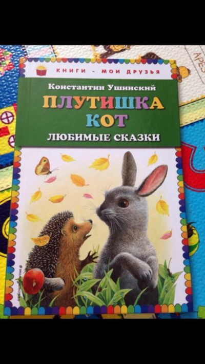 Лот: 9225486. Фото: 1. Любимые сказки. Художественная для детей