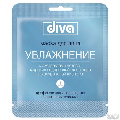 Лот: 18480764. Фото: 1. Маска для лица Diva (Увлажнение... Уход за лицом 