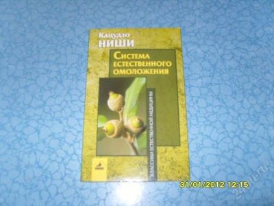 Лот: 1529780. Фото: 1. Система естественного омоложения. Другое (медицина и здоровье)