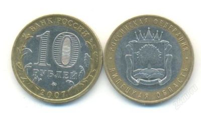Лот: 2271637. Фото: 1. Липецкая область. Россия после 1991 года