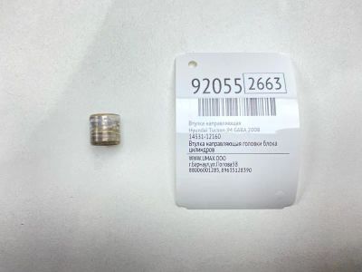Лот: 23574246. Фото: 1. Втулка направляющая Hyundai Tucson... Другое (автозапчасти)