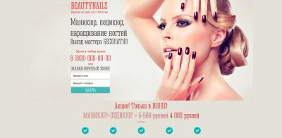 Лот: 4245273. Фото: 1. Готовый сайт (Landing Page). Маникюр... Доменные имена, сайты