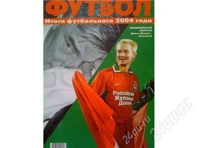 Лот: 841860. Фото: 1. Специальный цветной выпуск "Спорт-Экспресс... Другое (журналы, газеты, каталоги)