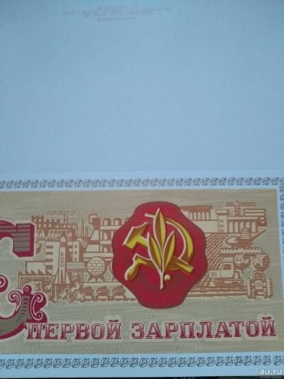 Лот: 17262922. Фото: 1. открытка СССР. Открытки, конверты
