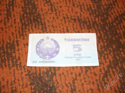 Лот: 659870. Фото: 1. 5СУМ Узбекистан 92г. с рубля... Другое (банкноты)