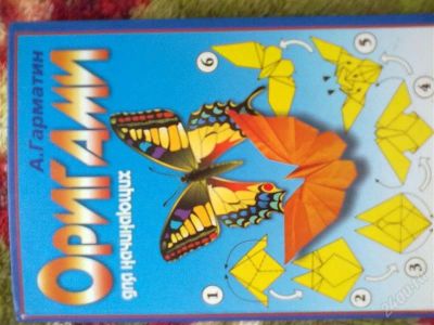 Лот: 2546303. Фото: 1. книга Оригами очень интересно... Другое (литература, книги)