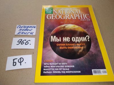 Лот: 17529774. Фото: 1. Журнал «National Geographic» Декабрь... Другое (журналы, газеты, каталоги)