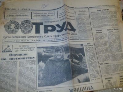 Лот: 10196397. Фото: 1. Труд №4 четверг 5 января 1989г... Здоровье