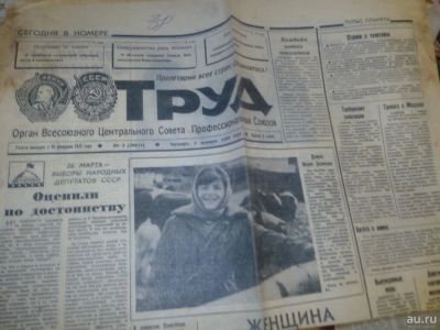 Лот: 10196397. Фото: 1. Труд №4 четверг 5 января 1989г... Другое (журналы, газеты, каталоги)