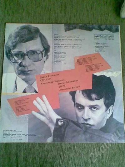 Лот: 605216. Фото: 1. Грампластинка Д.Тухманов А.Барыкин... Аудиозаписи
