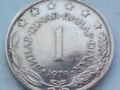 Лот: 16285729. Фото: 1. Монета Югославии 1 динар, 1978... Европа