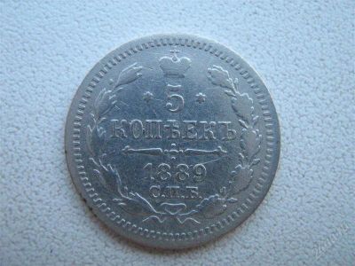Лот: 2903773. Фото: 1. 5 копеек 1889. Россия до 1917 года