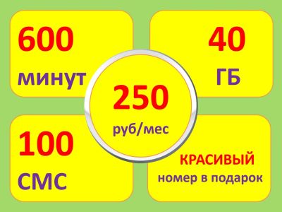 Лот: 17462759. Фото: 1. 9293219400. Телефонные номера, SIM-карты