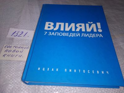 Лот: 19410830. Фото: 1. оз (04..010) Ицхак Пинтосевич... Психология