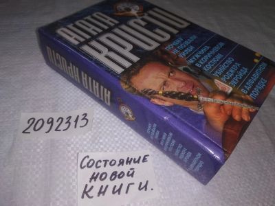 Лот: 21732743. Фото: 1. (2092313) Кристи, Агата Почему... Художественная