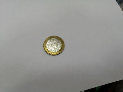 Лот: 19452239. Фото: 1. 10 рублей галич(1). Россия после 1991 года