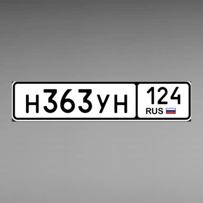 Лот: 25064892. Фото: 1. гос номера 363. Госномера