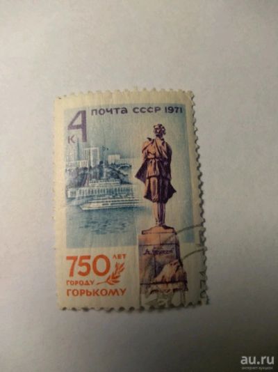 Лот: 13849805. Фото: 1. Марка ссср 1971. Марки