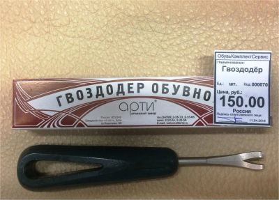 Лот: 11337213. Фото: 1. Гвоздодёр обувной. Материалы и сырьё