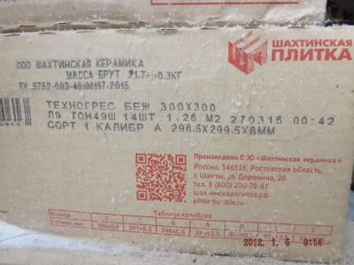 Лот: 8562412. Фото: 1. кафель. Кафель, гранит, интерьерный камень