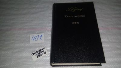 Лот: 9701802. Фото: 1. (4092361)(1092365) М. Дудин. Книга... Художественная