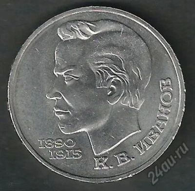 Лот: 5580366. Фото: 1. 1 рубль 1991 г. СССР . 100-летия... Россия и СССР 1917-1991 года