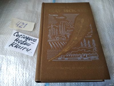 Лот: 17498174. Фото: 1. Аграновский А., Иду искать. Заметки... Художественная