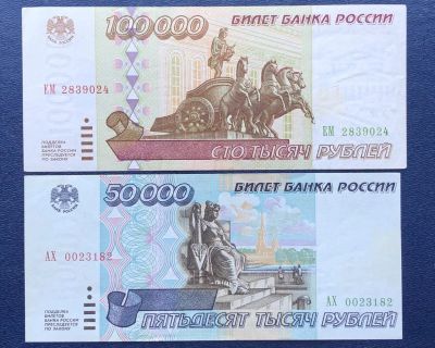 Лот: 12530462. Фото: 1. Куплю 50 000 рублей и 100 000... Россия, СССР, страны СНГ