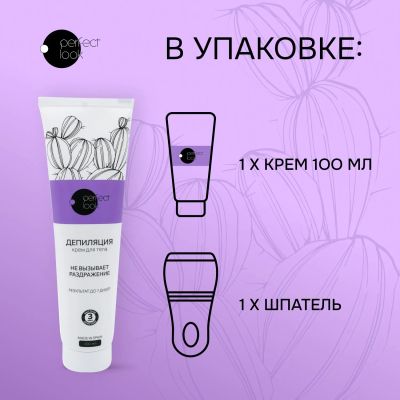 Лот: 23984312. Фото: 1. Перфект Лук крем для депиляции... Уход за телом