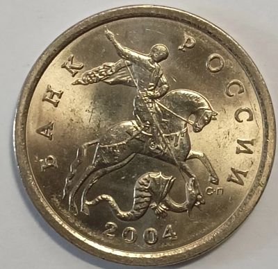 Лот: 25582568. Фото: 1. 5 копеек 2004 года С-П, Разновидность... Россия после 1991 года