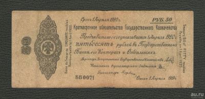 Лот: 16216435. Фото: 1. 50 рублей 1919 года. Серия ББ0071... Россия, СССР, страны СНГ