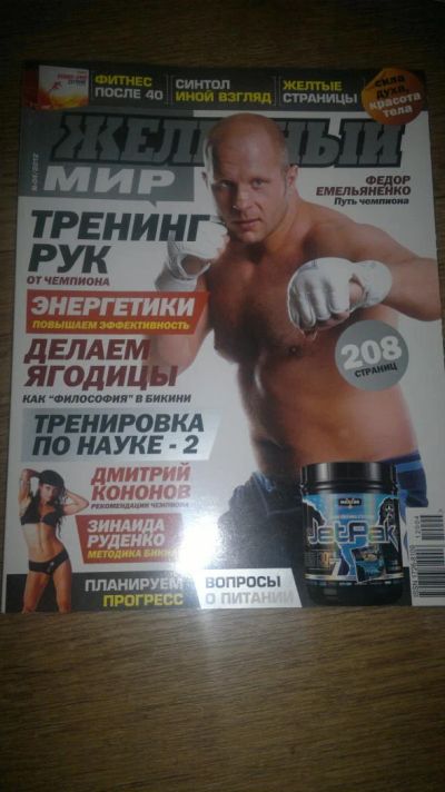 Лот: 6200741. Фото: 1. Журнал Железный мир. Спорт, самооборона, оружие