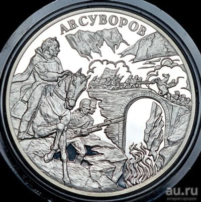 Лот: 14067125. Фото: 1. 3 рубля 2000 года Суворов А.В... Россия после 1991 года