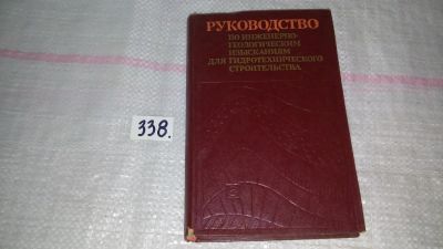 Лот: 8908325. Фото: 1. oz меш. (09..025) Руководство... Строительство