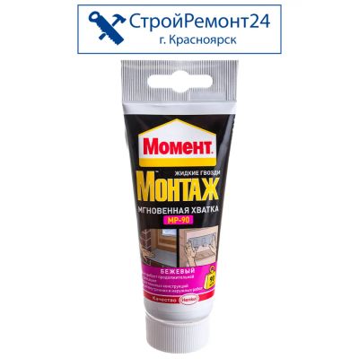 Лот: 13389936. Фото: 1. Жидкие гвозди Момент Монтаж МP-90... Клеи, герметики, пена монтажная, клейкие ленты