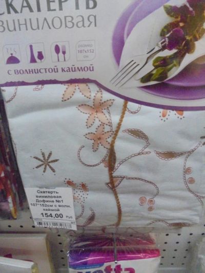 Лот: 6758885. Фото: 1. Скатерть виниловая Дофине № 1... Скатерти, салфетки