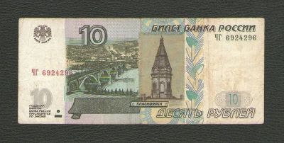 Лот: 15638710. Фото: 1. 10 рублей 1997 года. Красивый... Россия, СССР, страны СНГ