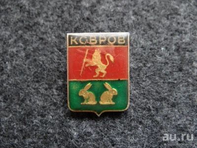Лот: 9851730. Фото: 1. Значок. Герб. Ковров. Сувенирные