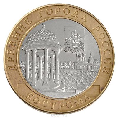 Лот: 5902673. Фото: 1. 10 рублей Кострома спмд 2002. Россия после 1991 года