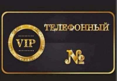 Лот: 25525648. Фото: 1. VIP 8 8 8 - 7 7 7 Номер телефона... SIM-карты, телефонные номера