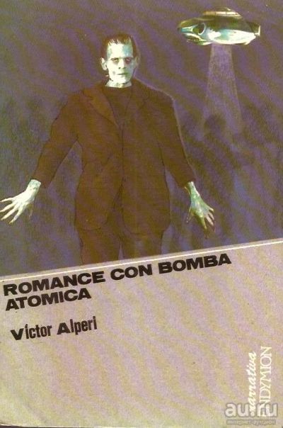 Лот: 15298845. Фото: 1. Victor Alperi - Romance con bomba... Художественная