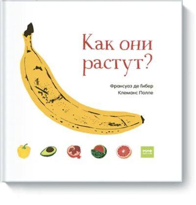 Лот: 24462041. Фото: 1. Как они растут?. Художественная для детей