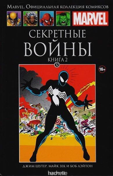 Лот: 11097256. Фото: 1. Marvel коллекция: №32 Секретные... Художественная