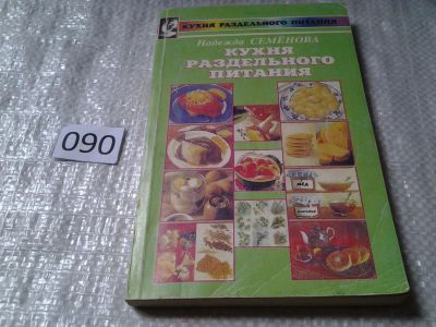 Лот: 6016034. Фото: 1. ок...(1092332)(1092325) Кухня... Кулинария