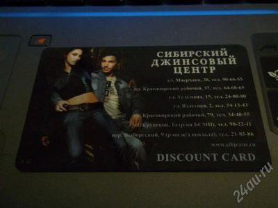 Лот: 629139. Фото: 1. сибирский джинсовый центр. Дисконтные карты