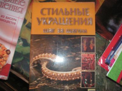 Лот: 5473132. Фото: 1. для рукодельниц. Самоучители