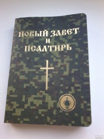 Лот: 14059573. Фото: 1. Книжка карманная НОВАЯ. Новый... Религия, оккультизм, эзотерика