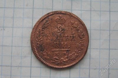 Лот: 605719. Фото: 1. 2 копейки Александра I (1815г). Россия и СССР 1917-1991 года