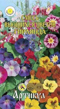 Лот: 11024491. Фото: 1. Смесь вьющихся Гирлянда 0,8гр. Садовые цветы