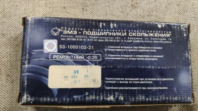 Лот: 19973332. Фото: 1. Подшипник скольжения (вкладыши... Двигатель и элементы двигателя